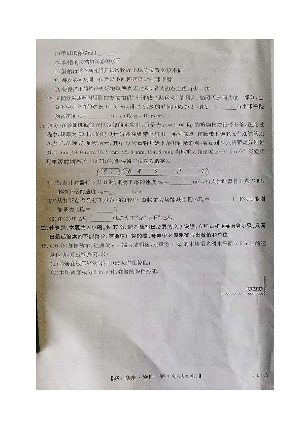 辽宁省朝阳市建平县实验中学2019-2020学年高一下学期期末考试物理试题 图片版含答案