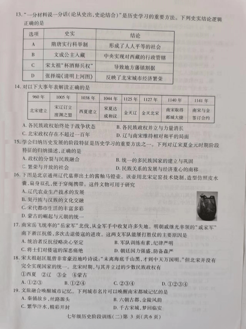 广东省河源市和平县20212022学年七年级下学期阶段二期中考试历史试题