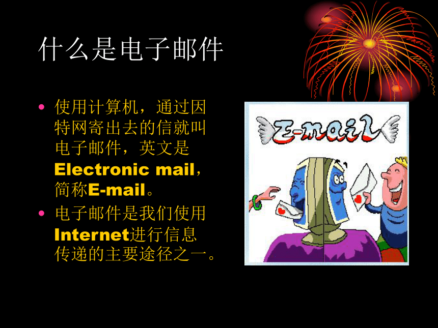 浙教版（广西）七年级下册信息技术3.网上邮局--认识电子邮件 课件（21ppt）