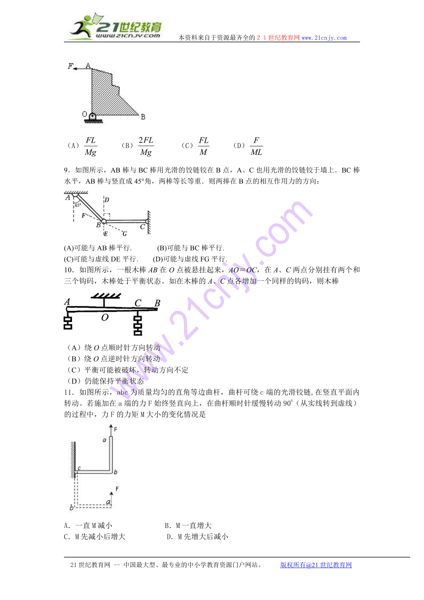 【知识点专项】2015年高考物理力与物体平衡力矩平衡  专练（含解析）