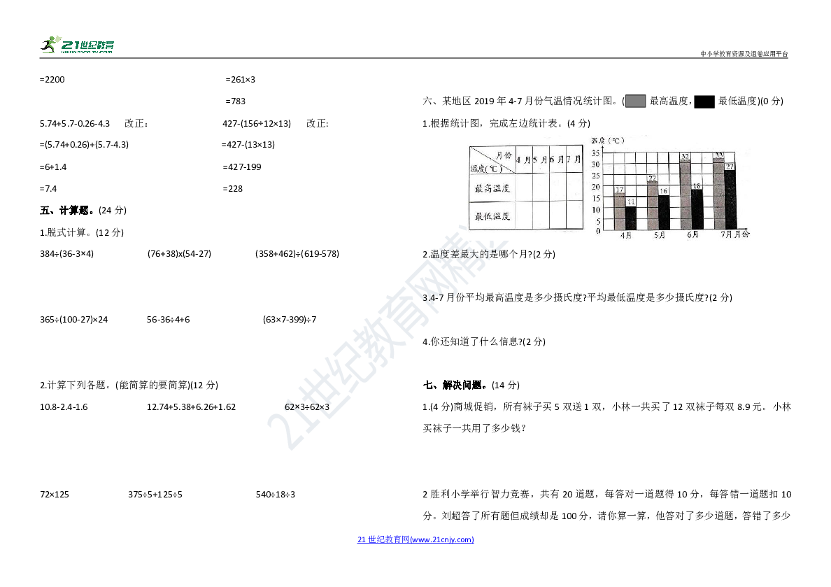 人教四年级下册数学期末模拟试卷（含答案）