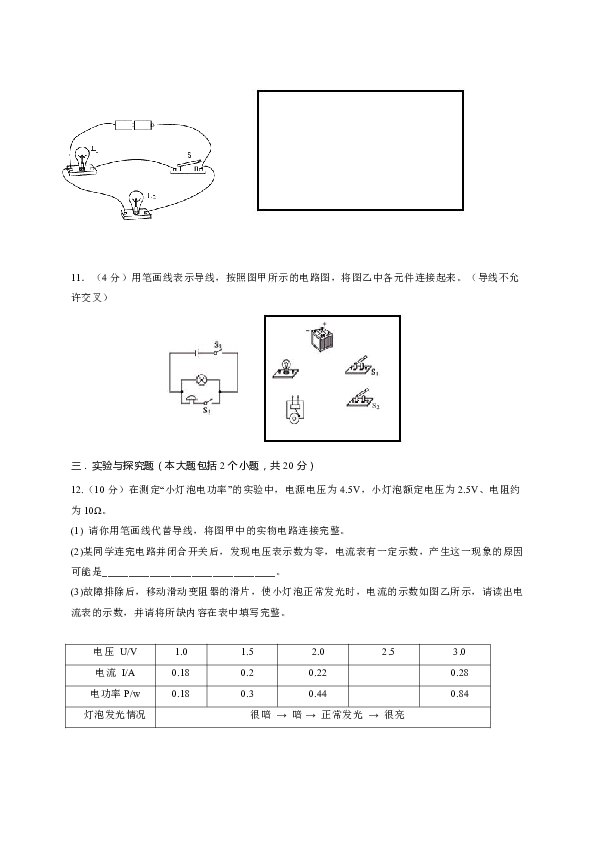 四川省资阳市乐至县2020届九年级上学期期末质量检测物理试题