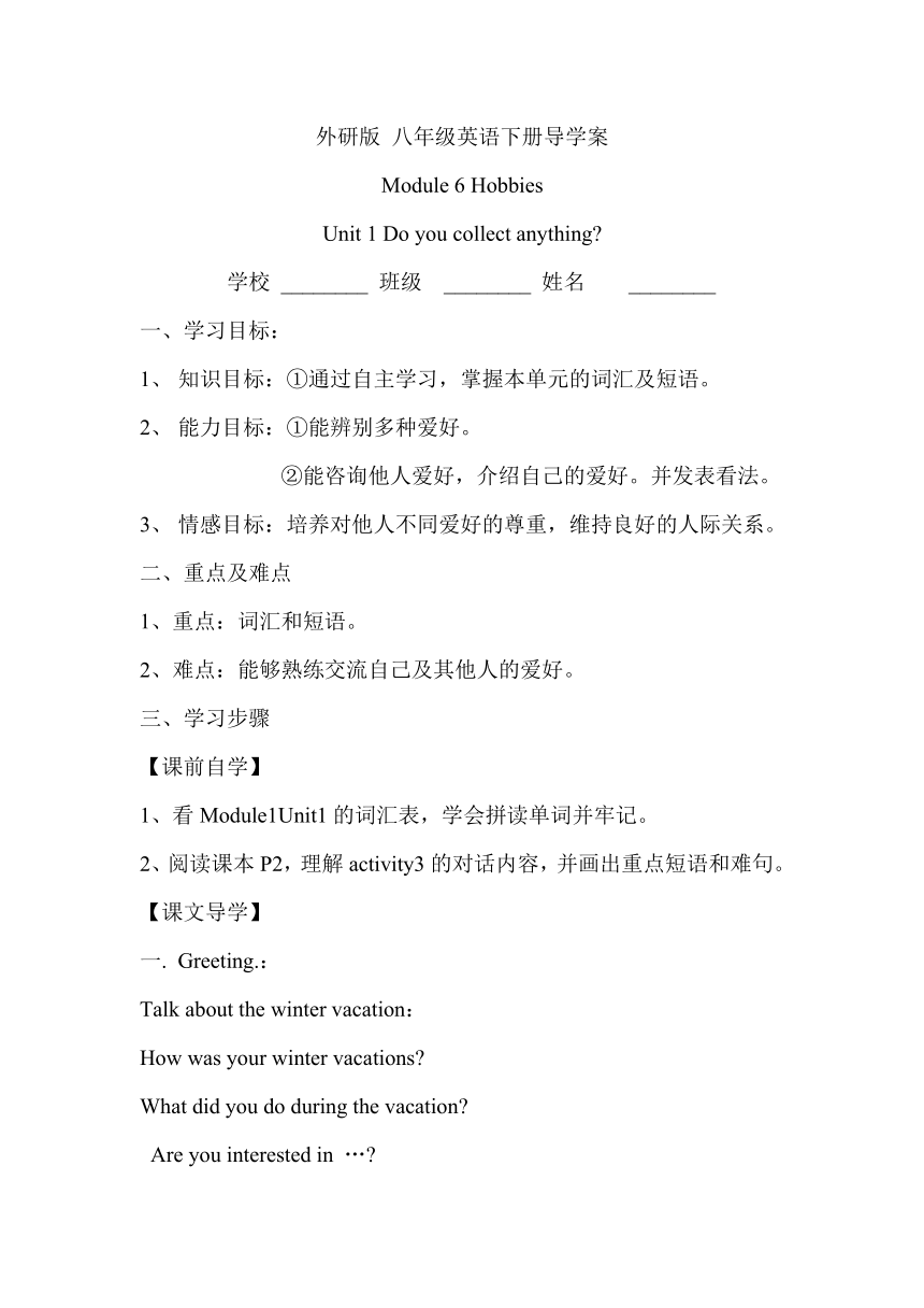 Module 6 Hobbies 模块导学案(3课时)