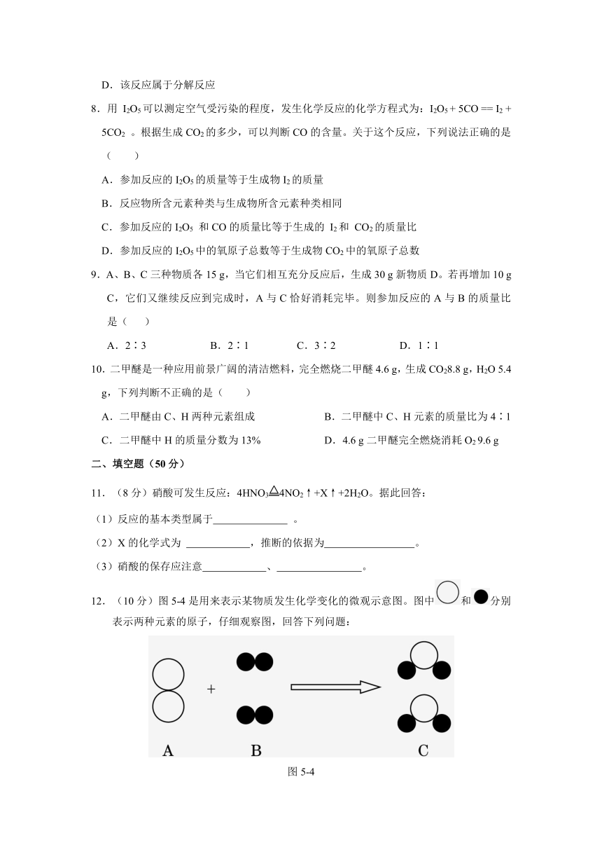 【点拨】（2014秋）人教版九年级化学上册第五单元化学方程式测试题