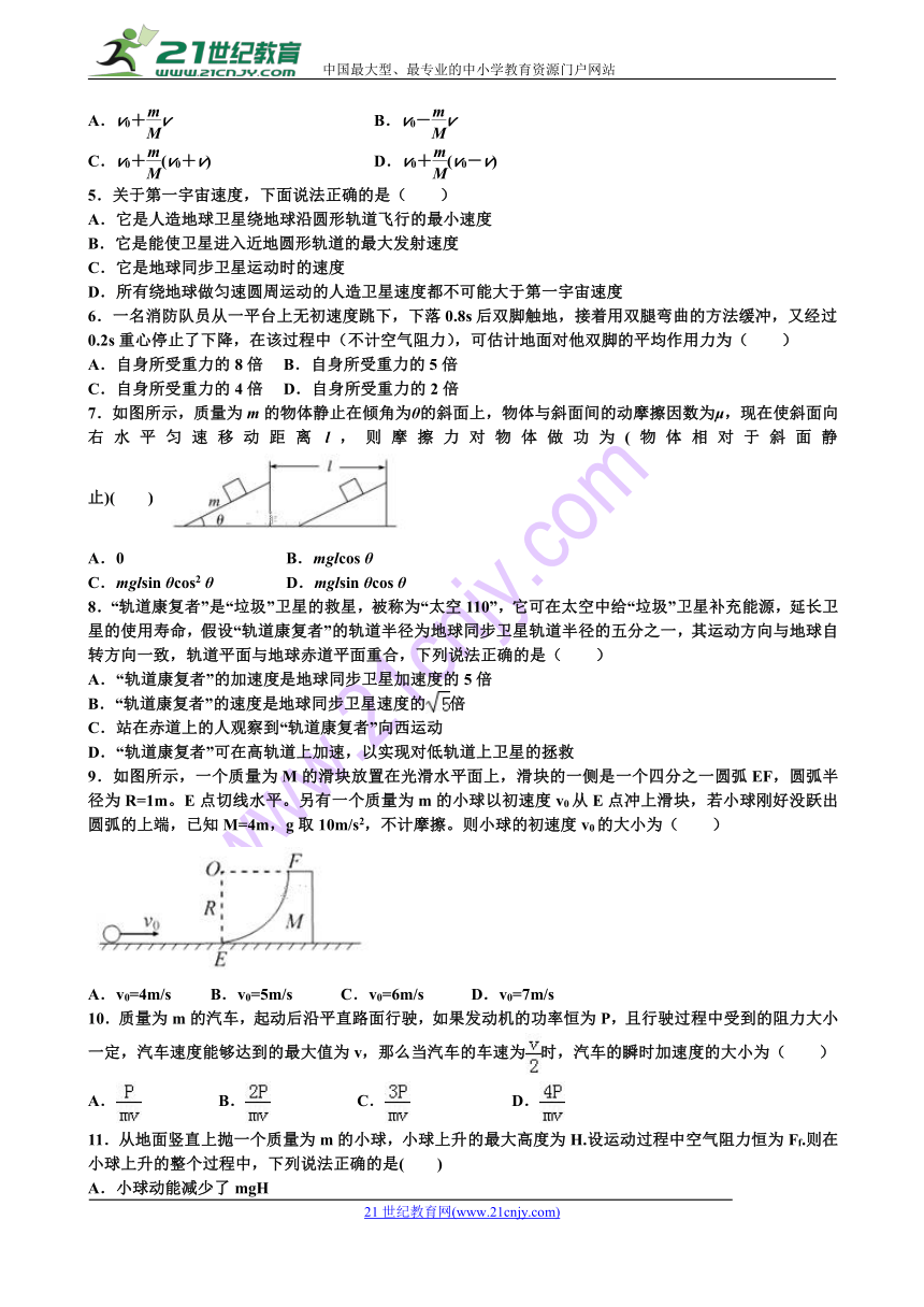 河北省鸡泽一中2017-2018学年高一下学期第三次月考物理试卷