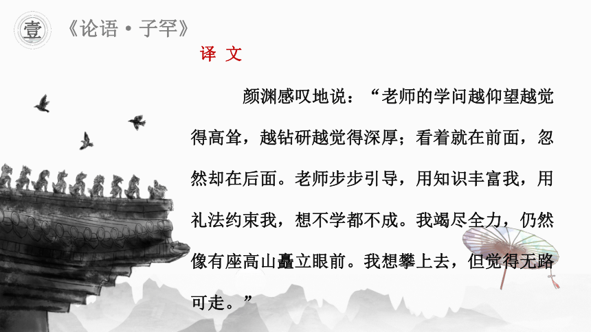 《当仁，不让于师》教学课件（51张PPT）  2021—2022学年人教版高中语文选修《先秦诸子选读》