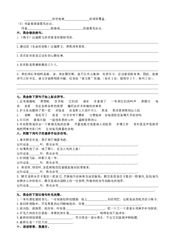 苏教版小学语文四年级下册期末专题之句子归类训练（含答案）