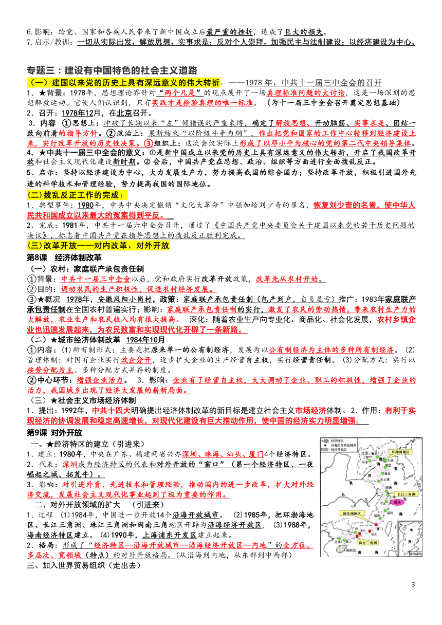 部编版八年级下册历史期末专题复习提纲