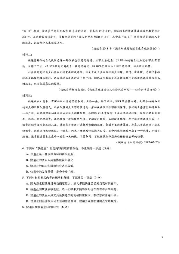 云南省沾益四中2020届高三上学期开学考试语文试题（扫描版）含答案