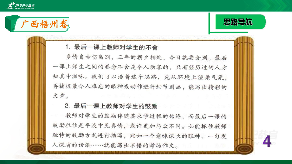 （54）广西 梧州2019中考满分作文解评 课件(共23张PPT)