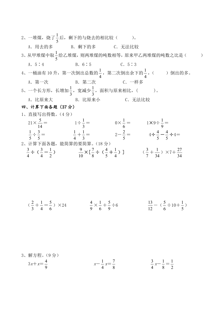 六年级数学上册第五单元测试卷苏教版无答案