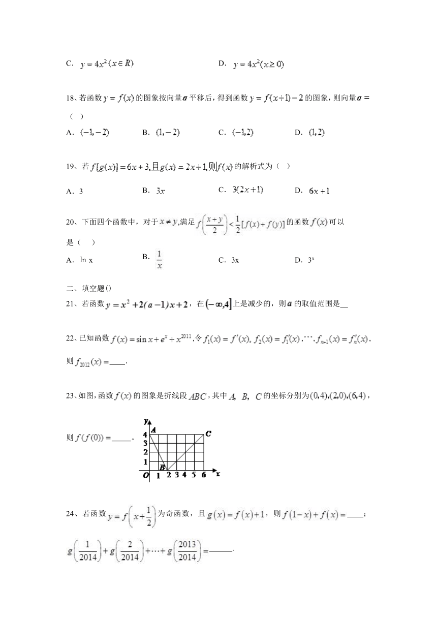 高考数学知识点专项之01函数 -- 函数及其表示
