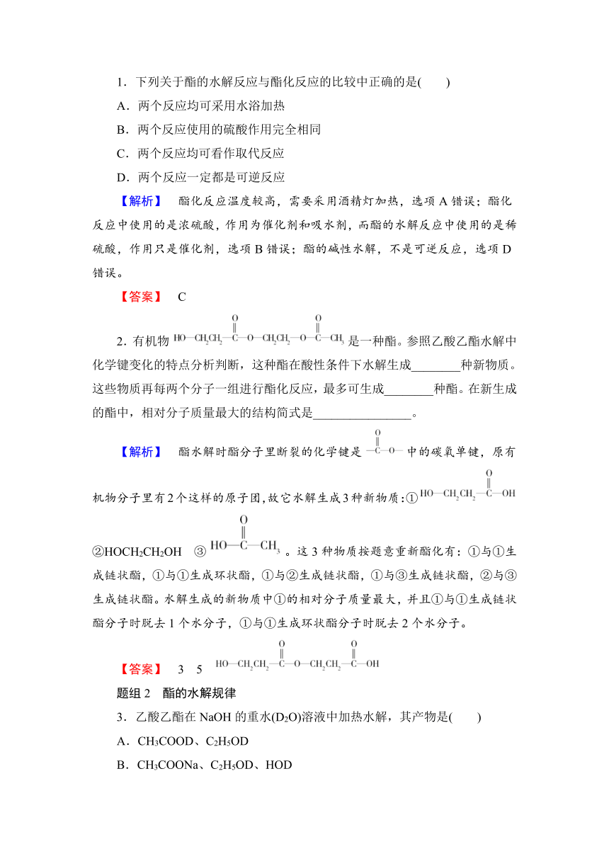 2016-2017学年高一化学必修2学案：（鲁科版）第3章-第3节饮食中的有机化合物-第3课时 含解析