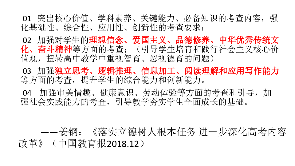 相阳教育2019年高考命题分析、对策暨考前33天高考信息研讨会政治课件（97张）