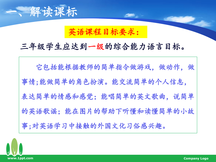 2018三年级英语下册知识树说教材