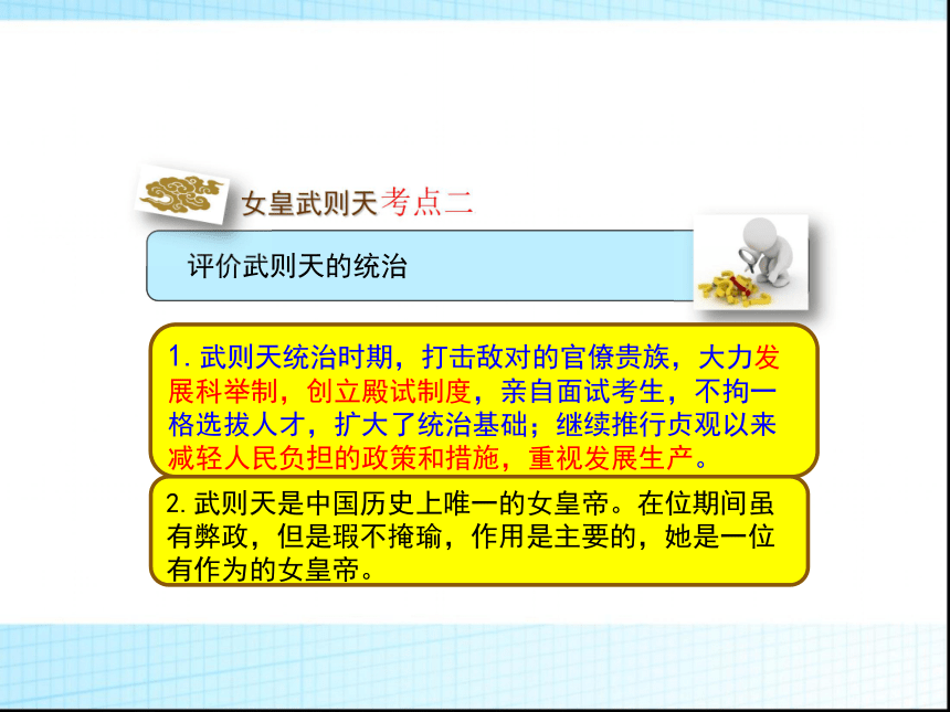 2016版新人教七年级下册历史总复习(共68张PPT)