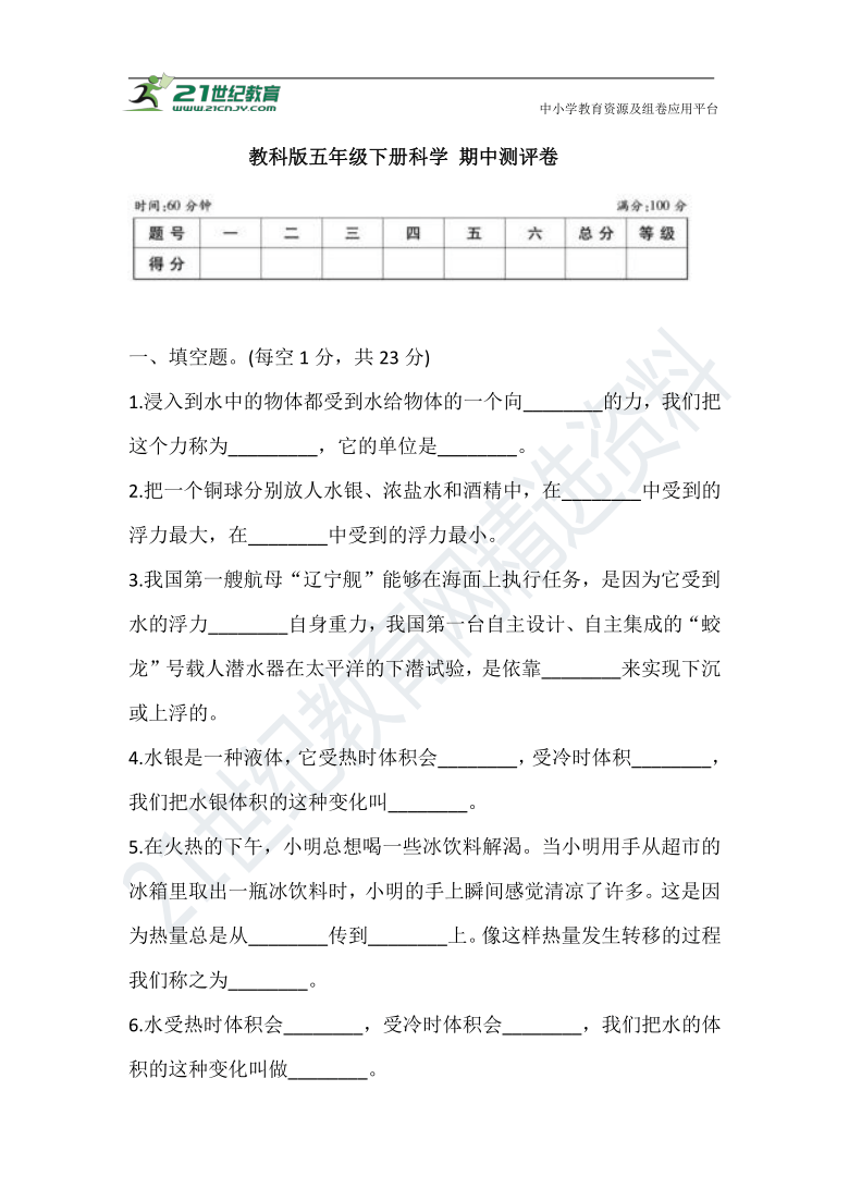 2021教科版五年级下册科学 期中测评卷(含答案)