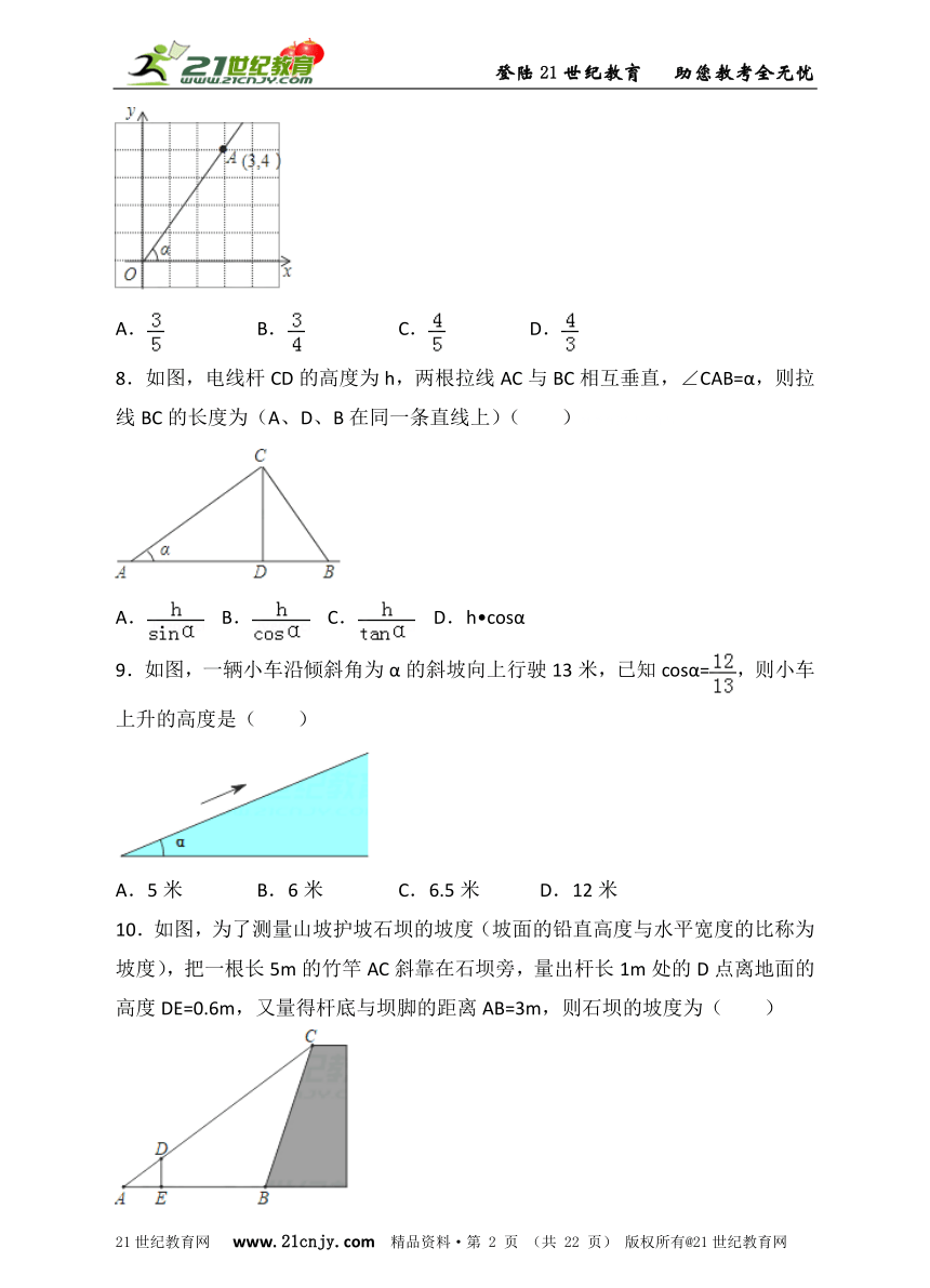 第一章 直角三角形的边角关系单元检测A