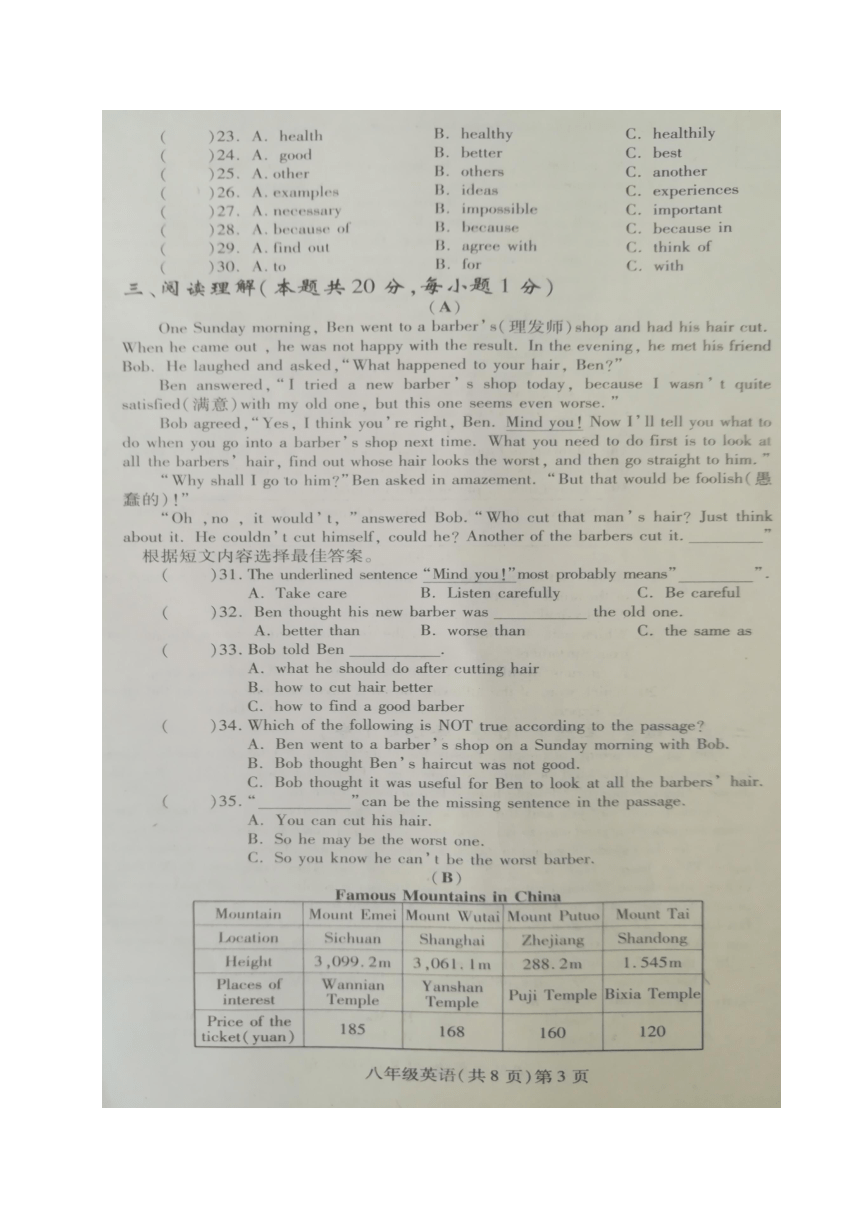 黑龙江省哈尔滨市双城区2017-2018学年八年级上学期期末考试英语试题（图片版，含答案）