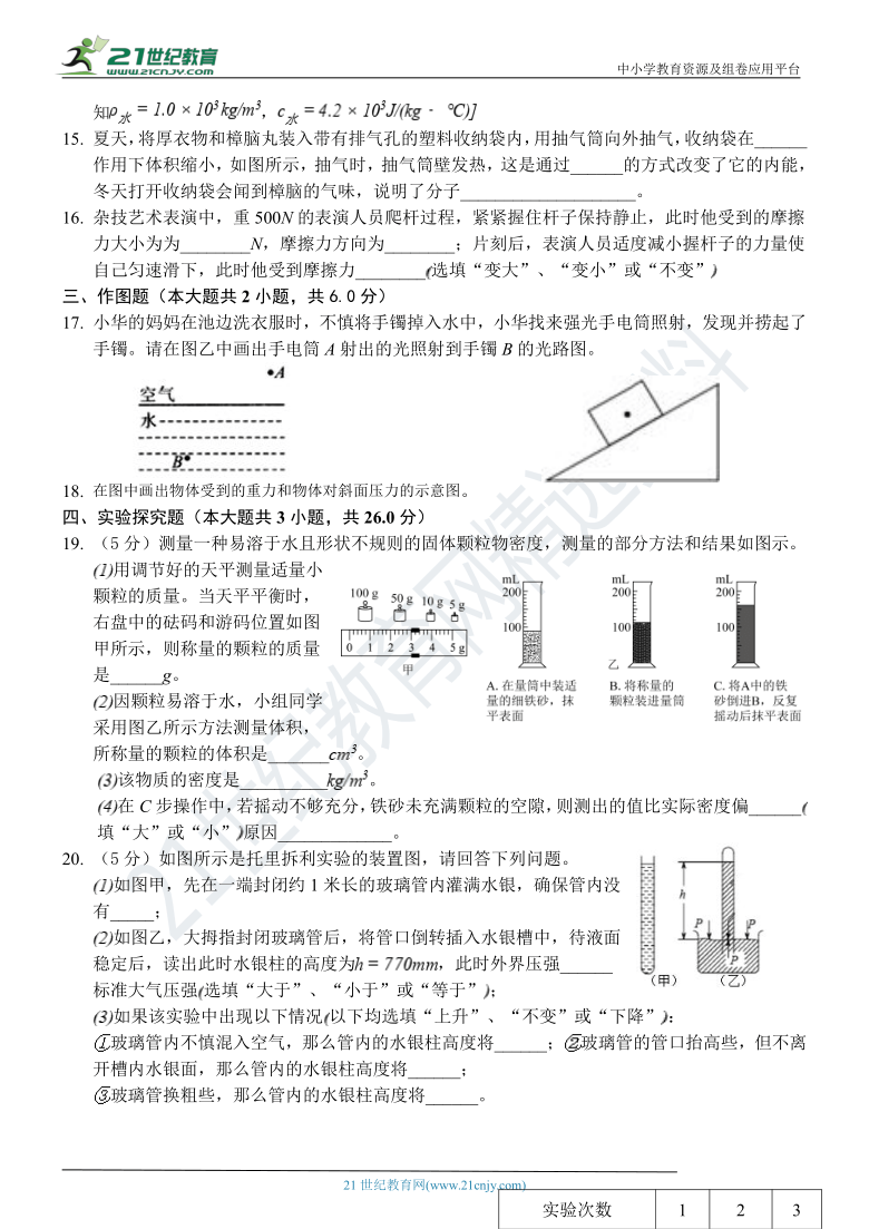 2021春季九年级物理4月联考试题（进度 压强）