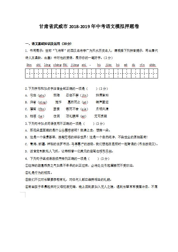甘肃省武威市2018-2019学年中考语文模拟押题卷（图片版，无答案）