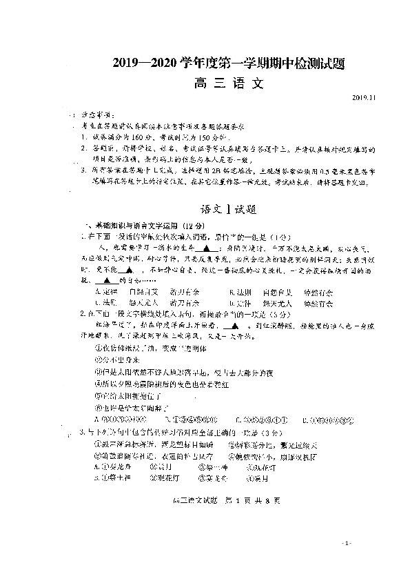 江苏省扬州市2020届高三上学期期中调研语文试题 扫描版含答案