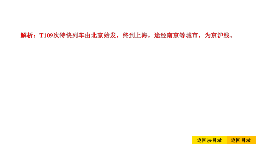 2021中考地理复习 中考命题34 中国的交通(共26张PPT)