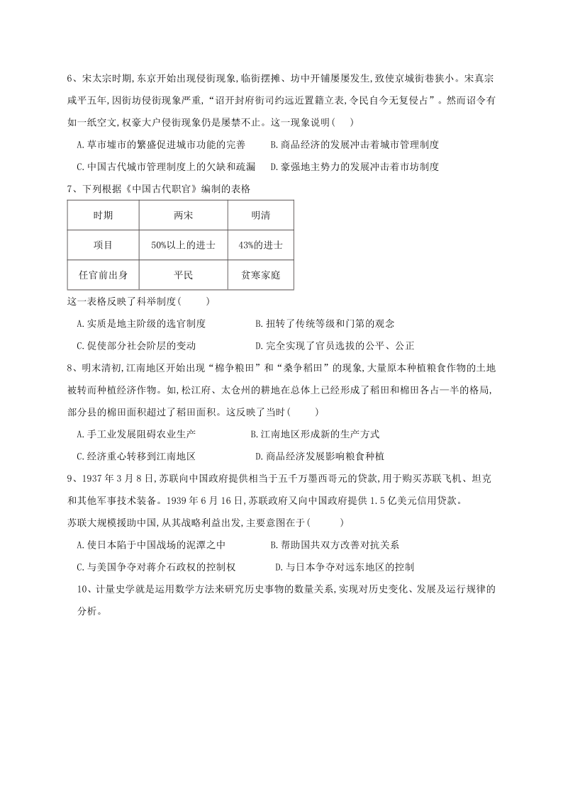 河北省鸡泽一中2021届高三上学期第一次月考历史试题 Word版含答案