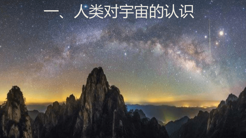 21cnjy.com)謝謝湘教版必修第一冊cdc.銀河系 d.總星系a.