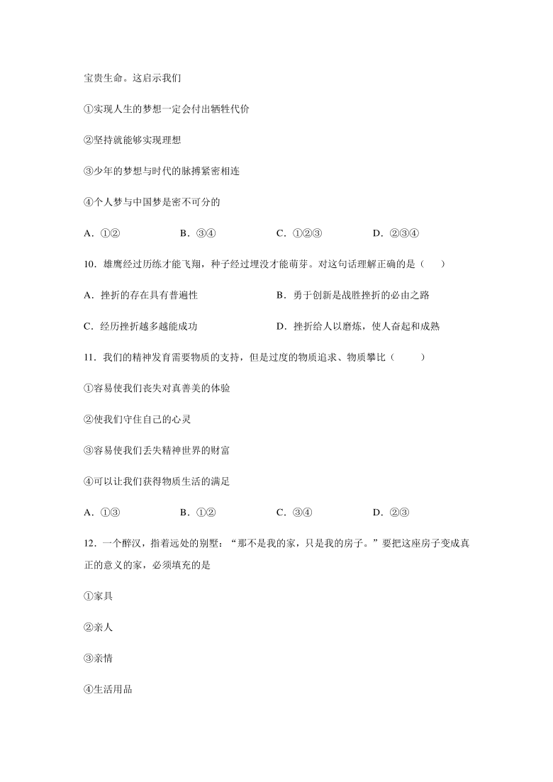 河北省石家庄市平山县外国语中学2020—2021学年七年级上学期期末道德与法治易错单选题（55个小题。word，含答案）