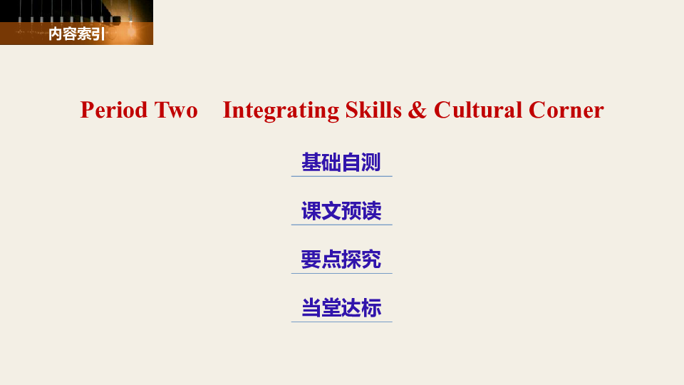 外研版必修三 Unit 2  Developing and Developed Countries  Period Two　Integrating Skills & Cultural Corner(4