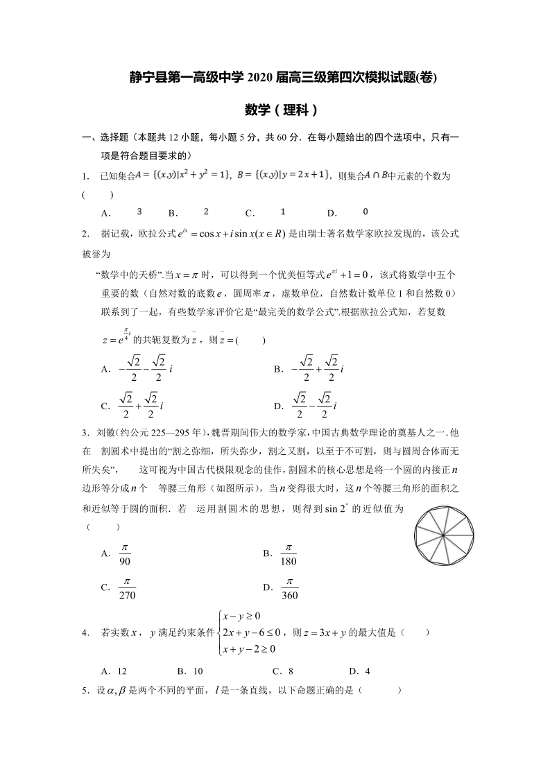 甘肃省静宁县第一高级中学2021届高三上学期第四次模拟考试（1月）数学（理）试题 Word版含答案