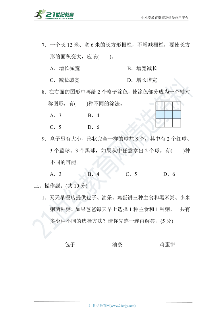 苏教版五年级数学上册 第七单元《解决实际问题的策略》培优提升卷(含答案及解析)