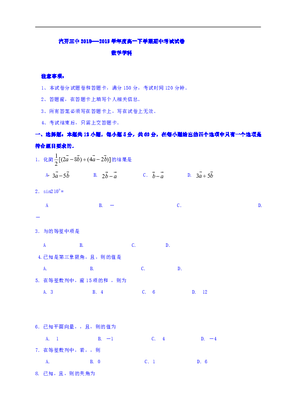 吉林省汽车区三中2018-2019学年高一下学期期中考试数学试题 Word版含答案