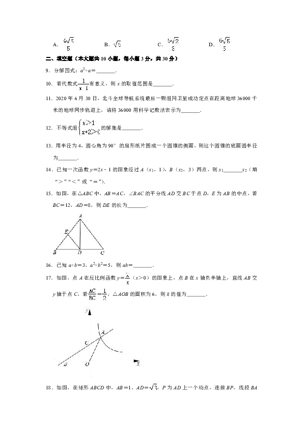 江苏省宿迁市2020年中考数学试卷(word、解析版）