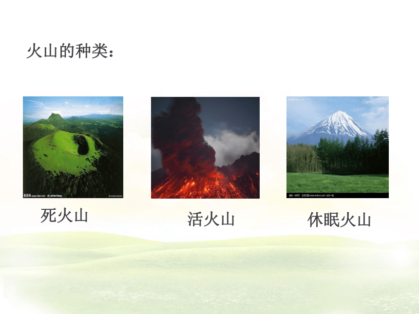 3.3火山 课件 (1)