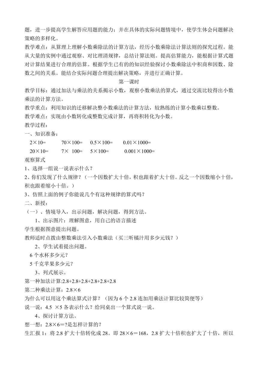 小学数学五年级上北京版全册备课含测试