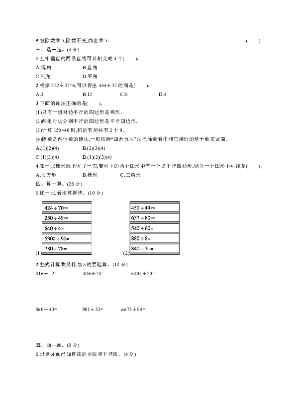 四年级上册数学试题-月末综合练习2（5、6单元 含答案）｜人教版