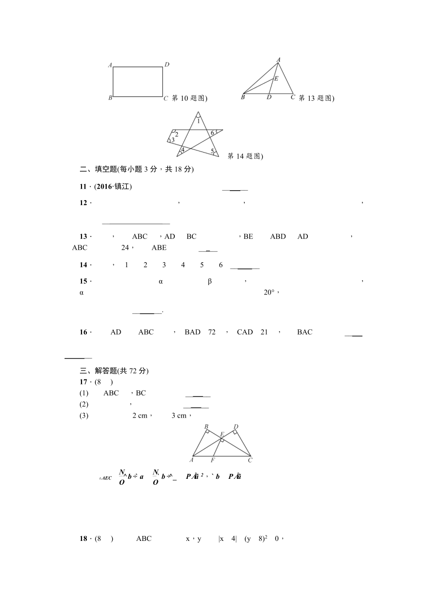 2017年秋人教版八年级数学上第11章三角形检测题含答案