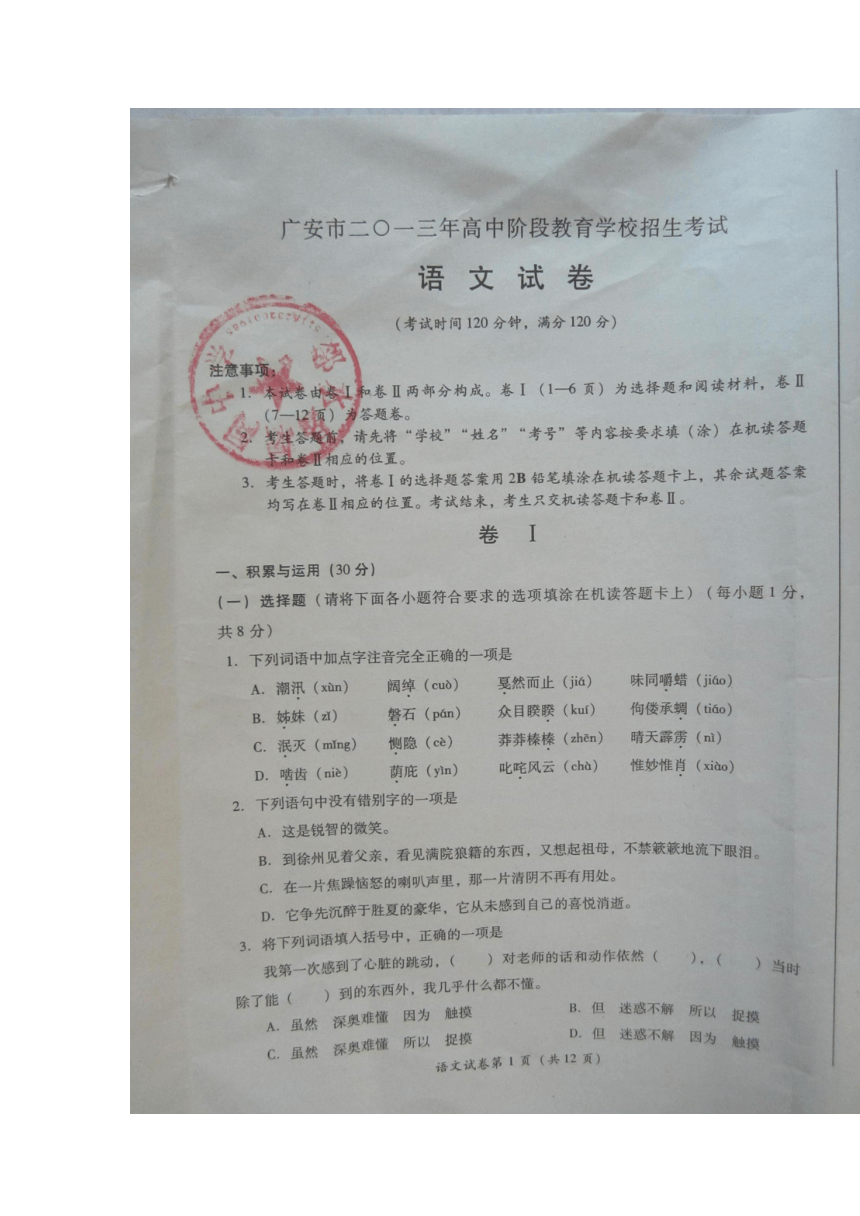 2013年四川广安中考语文试题（图片版）无答案