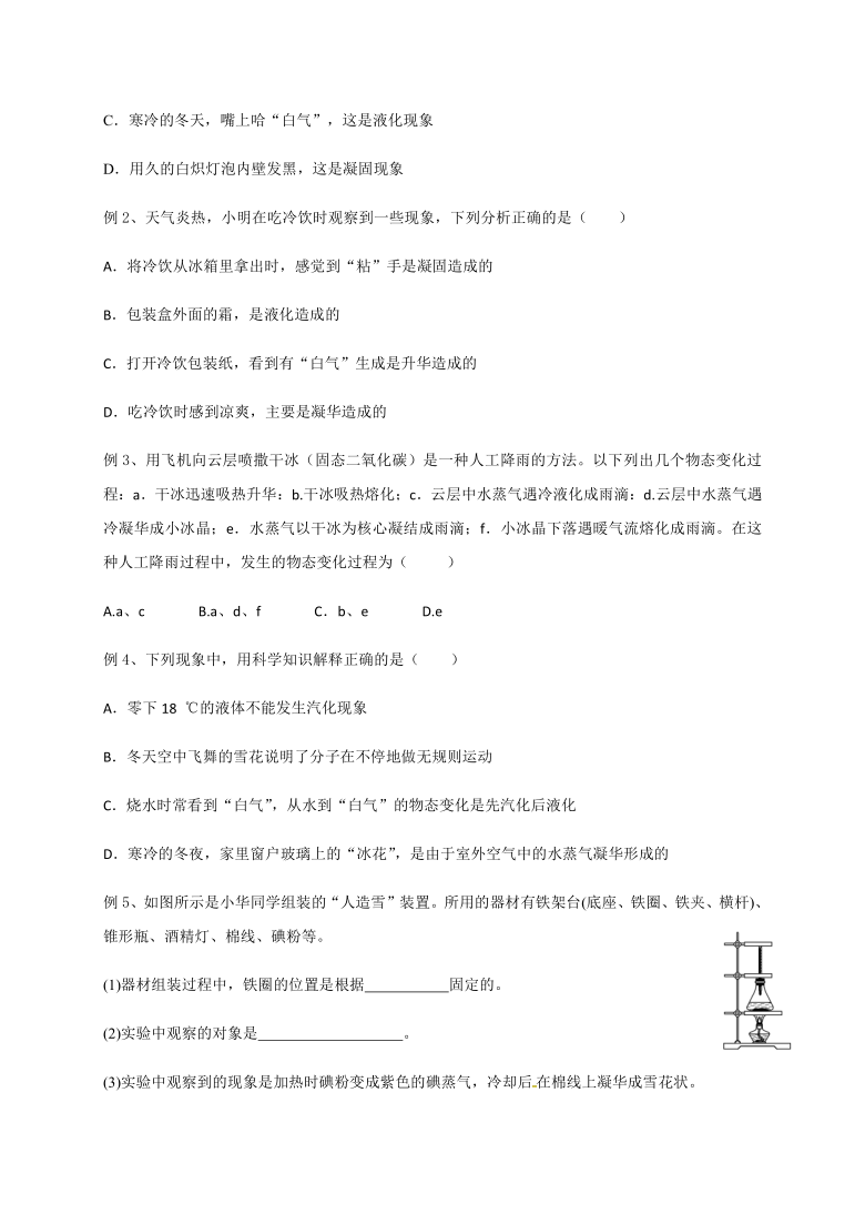 第四章第7-8节 升华与凝华  物理性质与化学性质—浙教版七年级科学上册讲义（机构）（含答案）