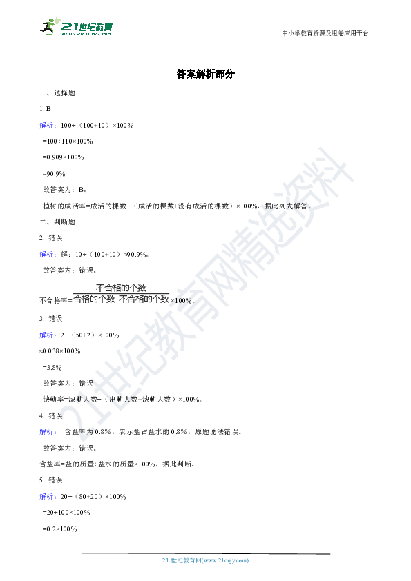 6.2求百分率 同步练习（含解析）