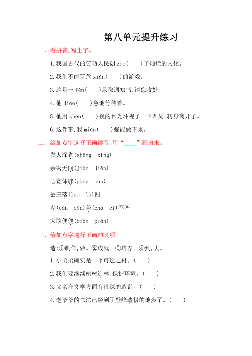 小学语文鄂教版四年级上册第八单元提升练习  含答案