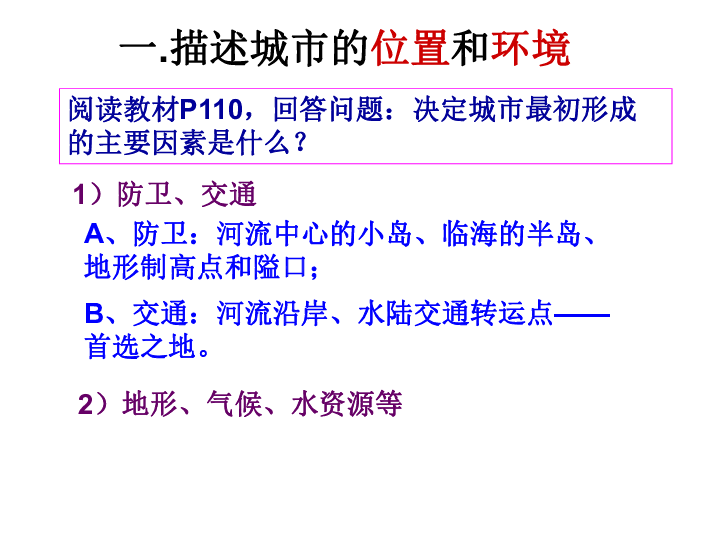 人教版历史与社会七年级上册第四单元综合探究四 如何认识城市——以莫斯科为例课件 （共29张PPT）