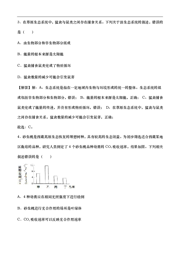 2019年北京市中考生物试题（Word版含解析）