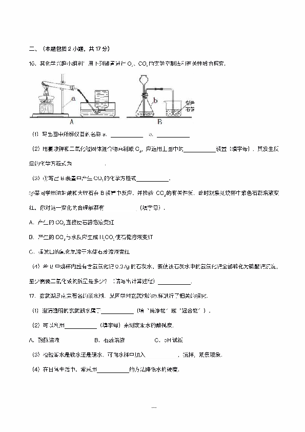 南京市高淳区2020年九年级中考一模化学试卷（pdf版有解析）