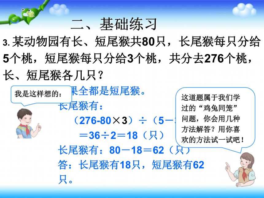 数学四年级下人教版统计和数学广角总复习课件