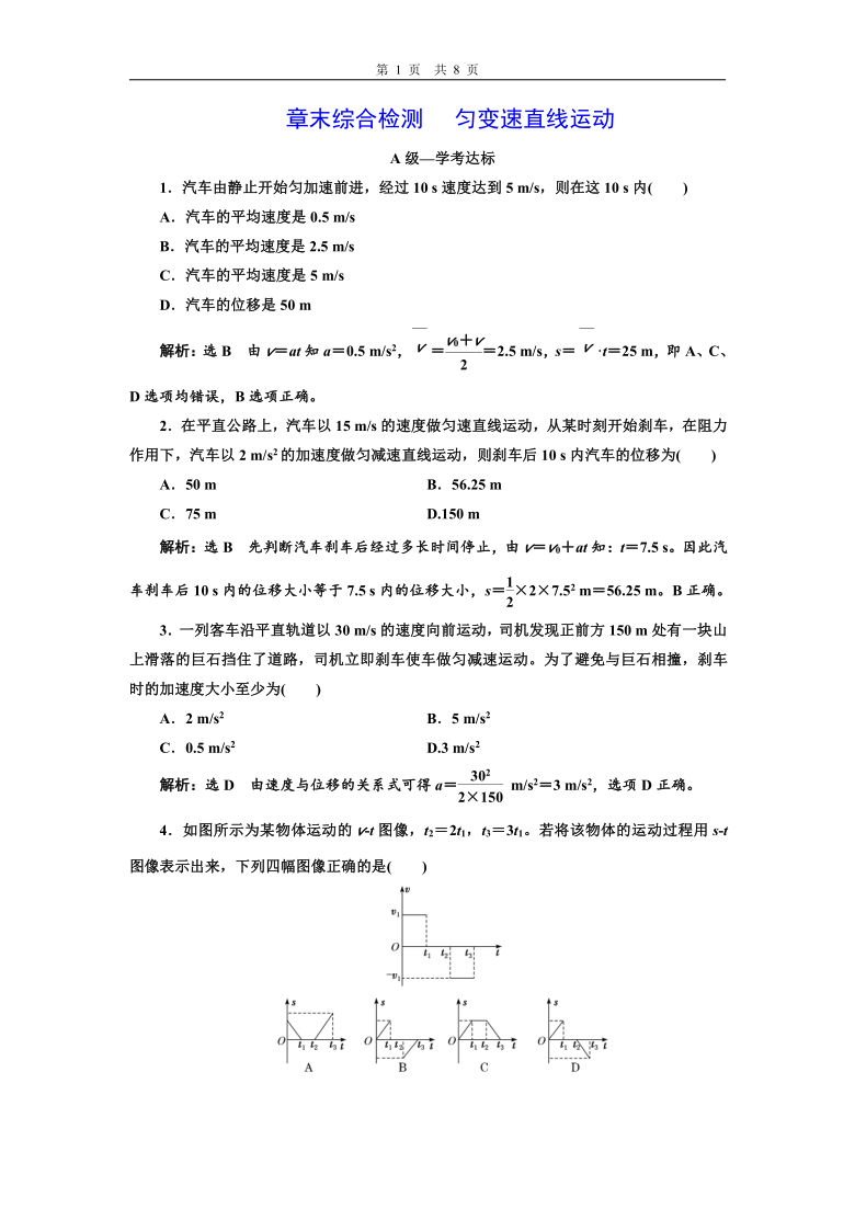 2019-2020学年新课程同步鲁科版高中物理必修第一册章末综合检测　匀变速直线运动