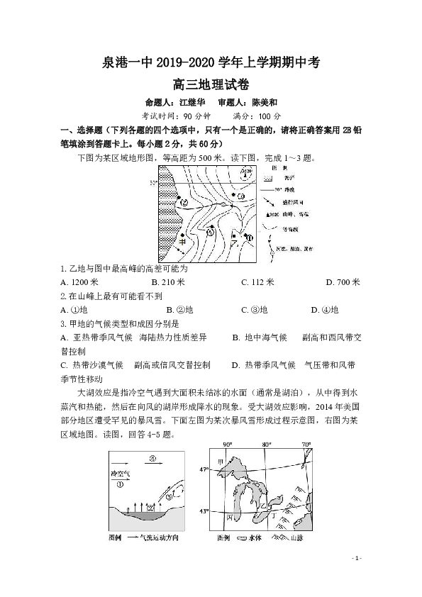 福建省泉州市泉港区第一中学2020届高三上学期期中考试 地理 Word版