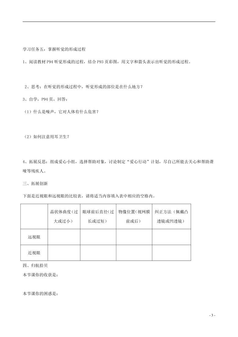 4.6.1人体对外界环境的感知学案